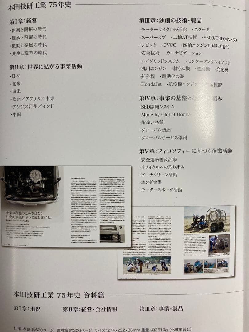 本田技研工業 75年史