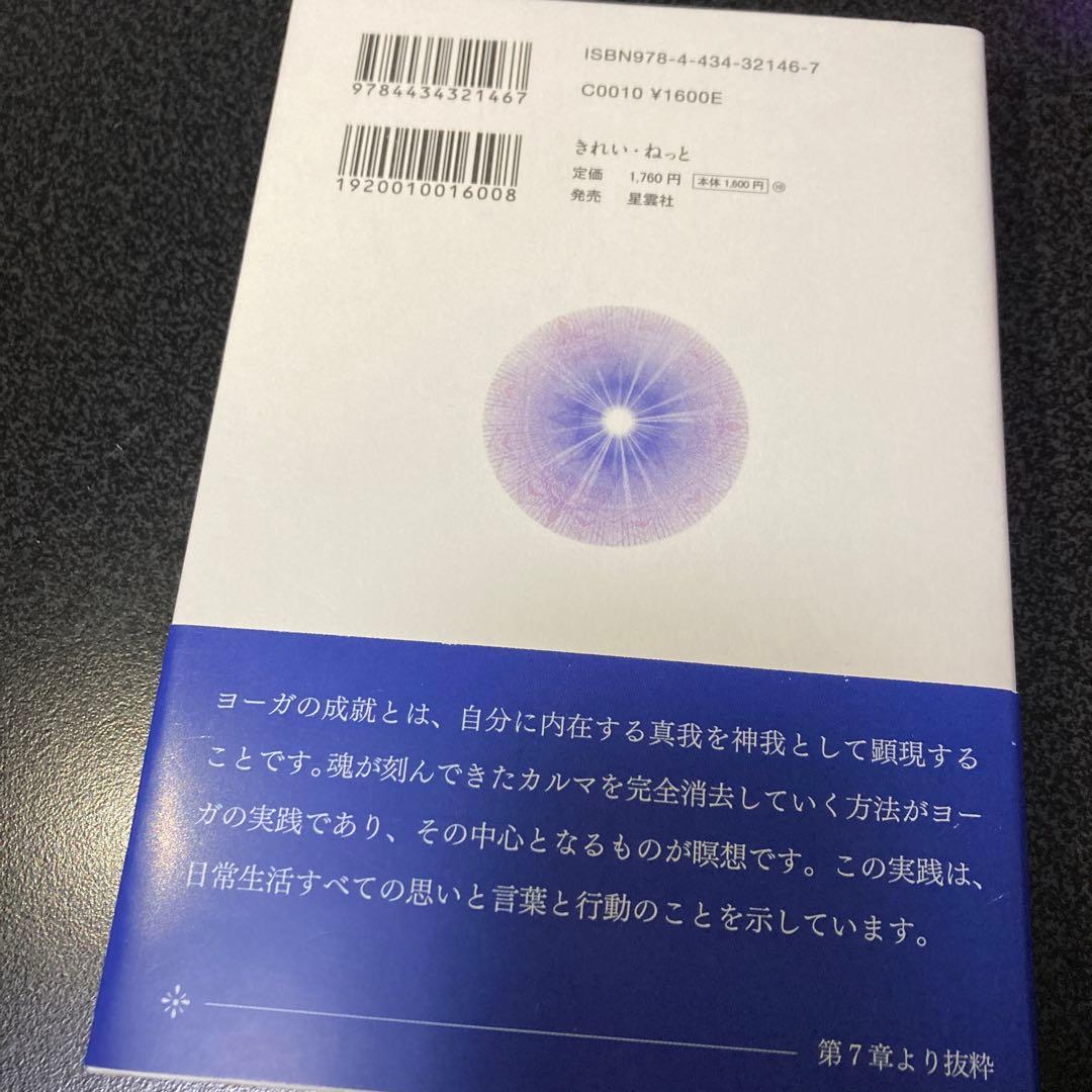 精解 神の詩 聖典バガヴァッド・ギーター 7