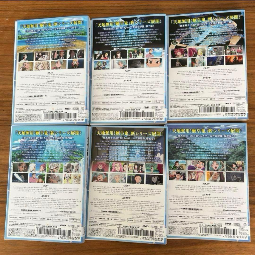 天地無用!魎皇鬼 第伍期 DVD 全6巻　 全巻セット