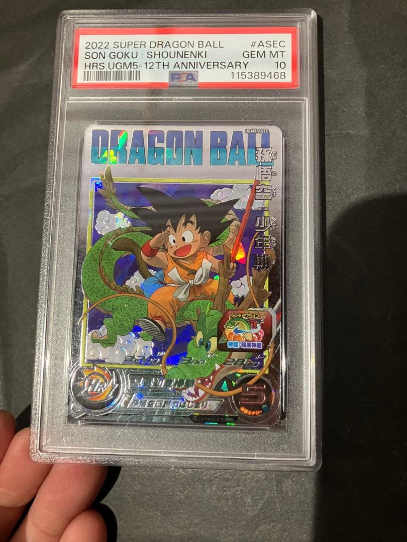 PSA10 ドラゴンボール UGM5-ASEC 孫悟空　少年期