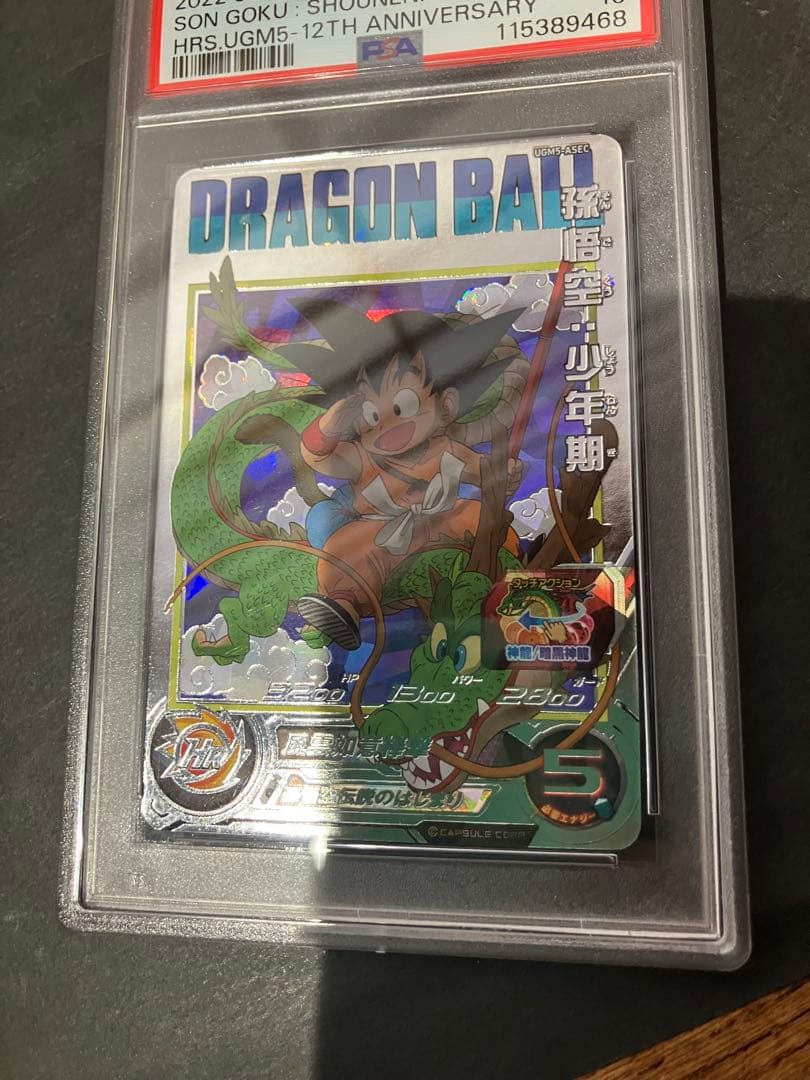 PSA10 ドラゴンボール UGM5-ASEC 孫悟空　少年期