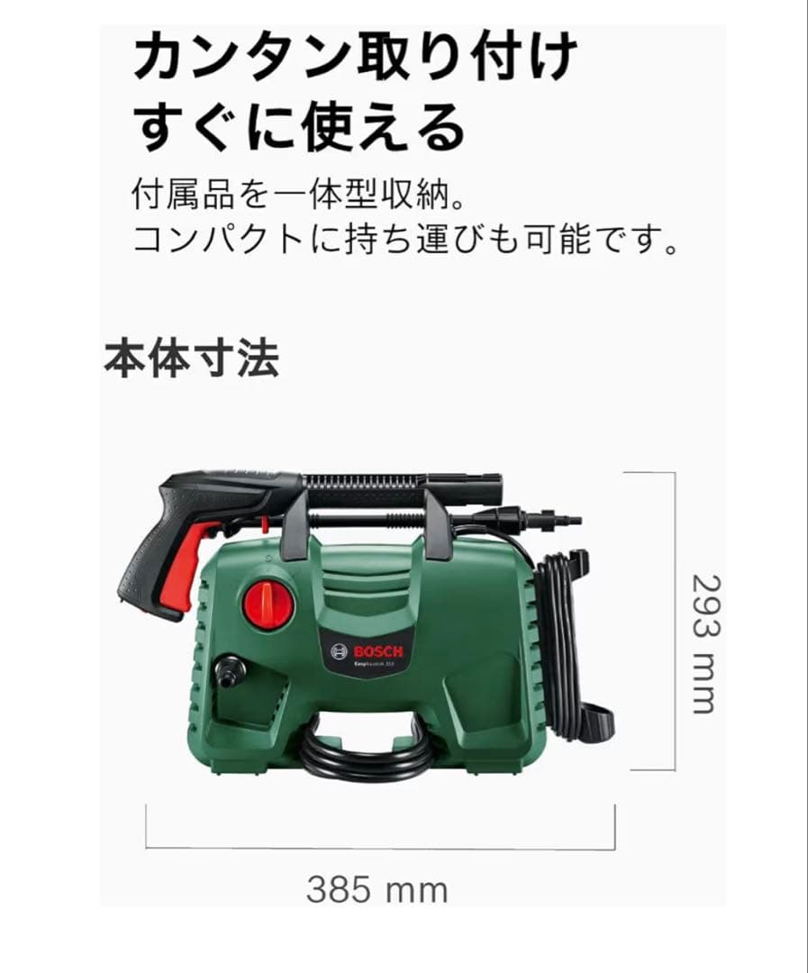 BOSCH EasyAquatak 110 高圧洗浄機 本体
