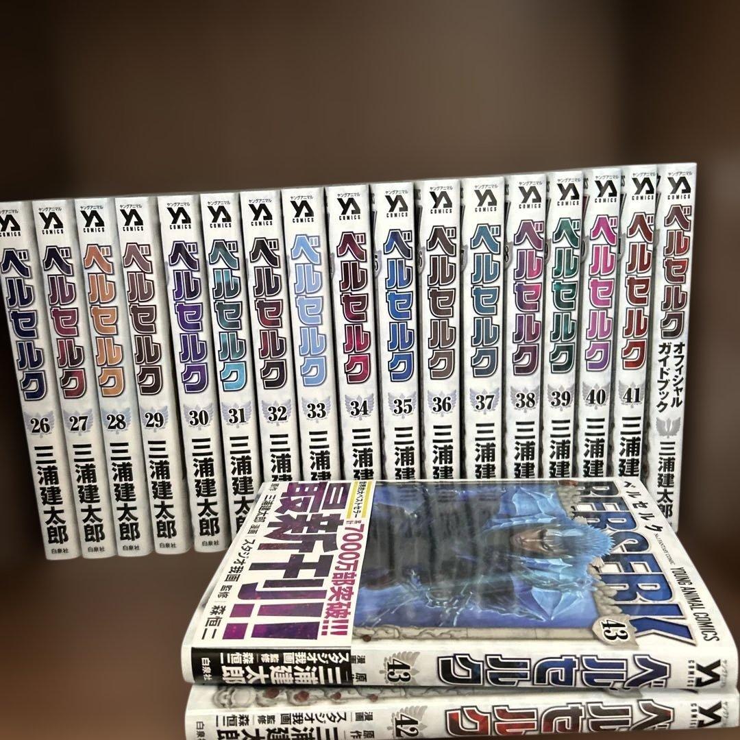 ベルセルク新装版 1〜43巻セット＋公式ガイドブック