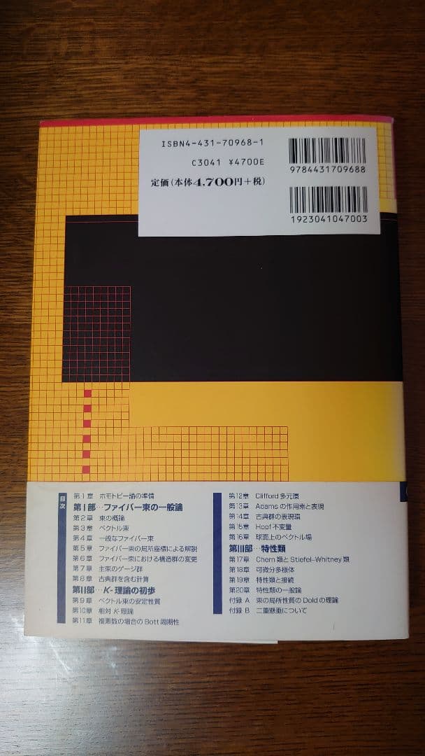 ファイバー束