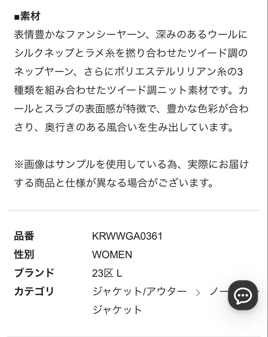 今季品【23区L】ツイード ニットジャケット