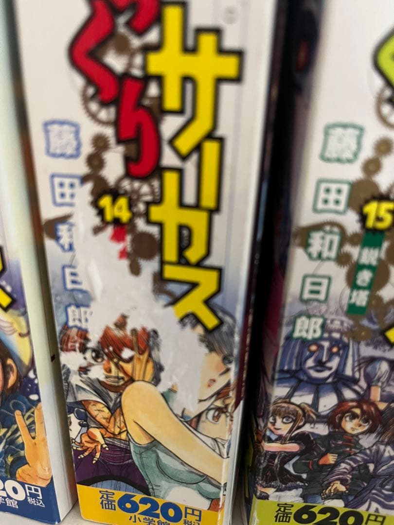 からくりサーカス　コンビニ本　全巻　サーカスのすべて :公式ガイドブック