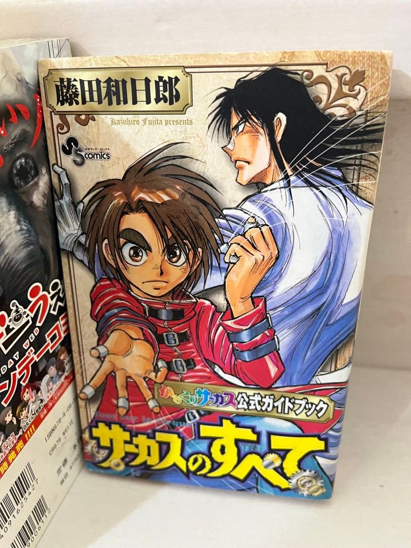 からくりサーカス　コンビニ本　全巻　サーカスのすべて :公式ガイドブック