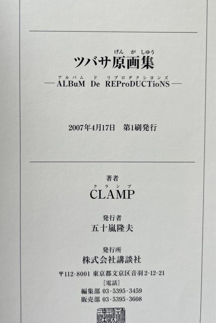 CLAMPツバサイラスト集　原画集
