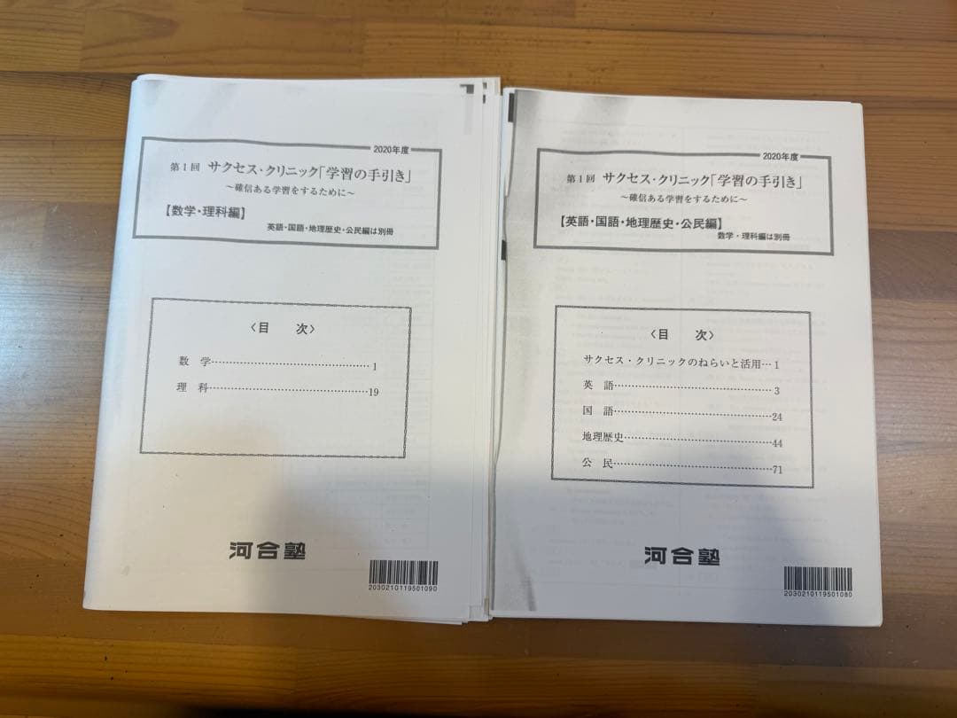 サクセスクリニック第1回2024年度（2020年度解答付き）