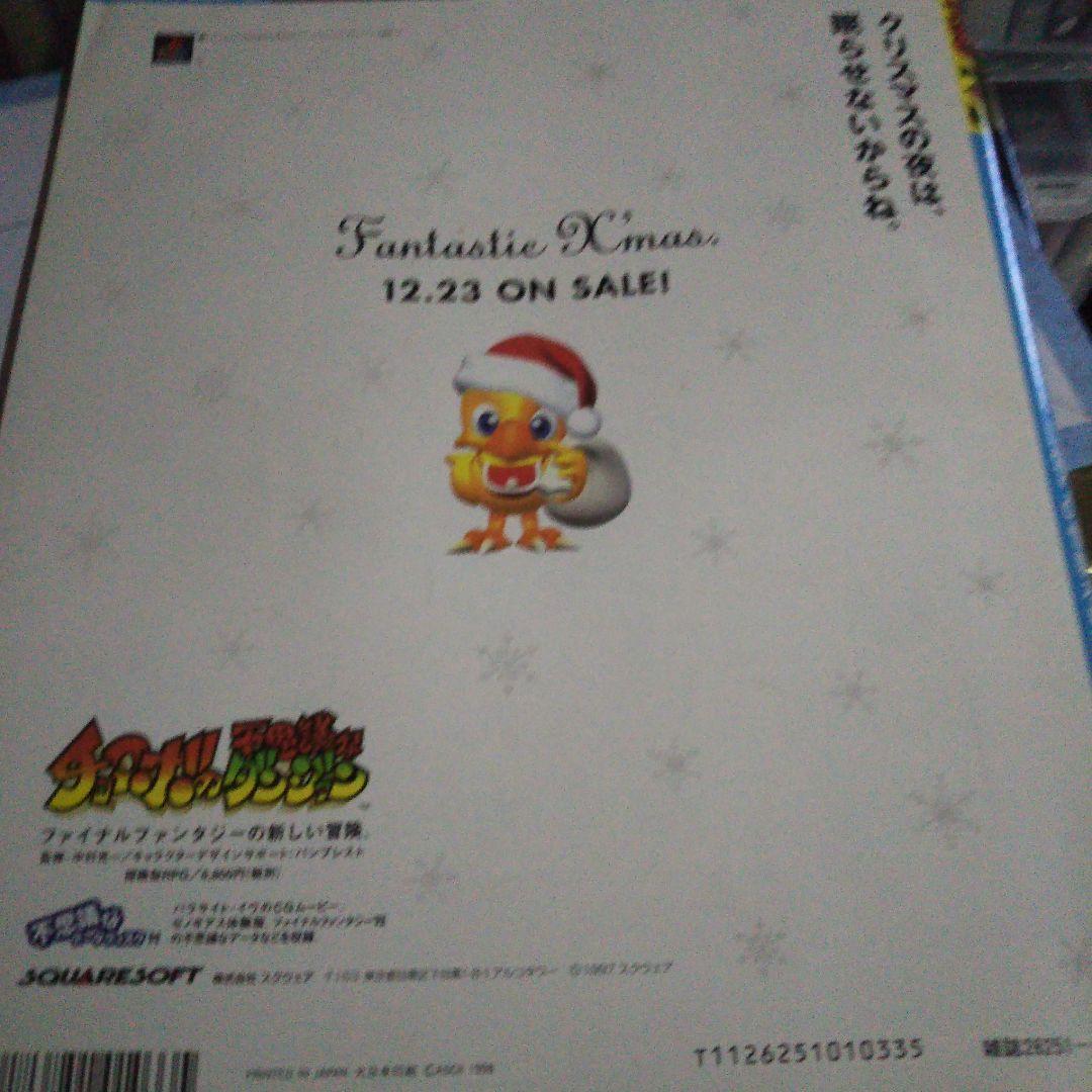 ファミコン通信 98年1月2日号