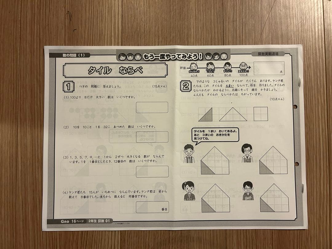 『お値下げ依頼対応』グノーブル　算数 2年生 テキスト１年分