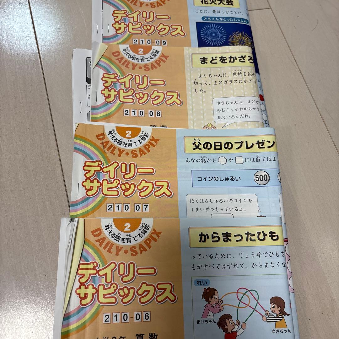 デイリーサピックス 小学2年 算数セット（1-17）
