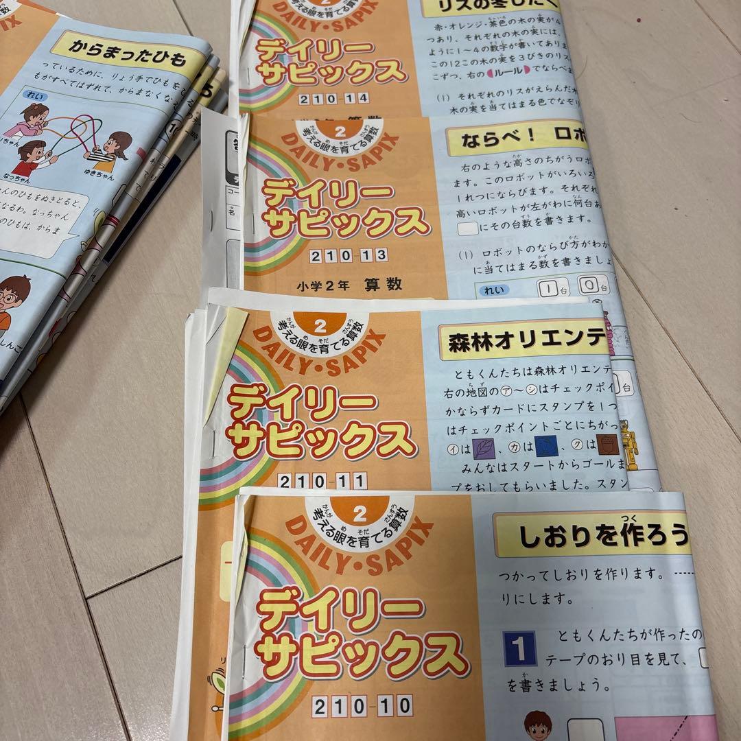 デイリーサピックス 小学2年 算数セット（1-17）