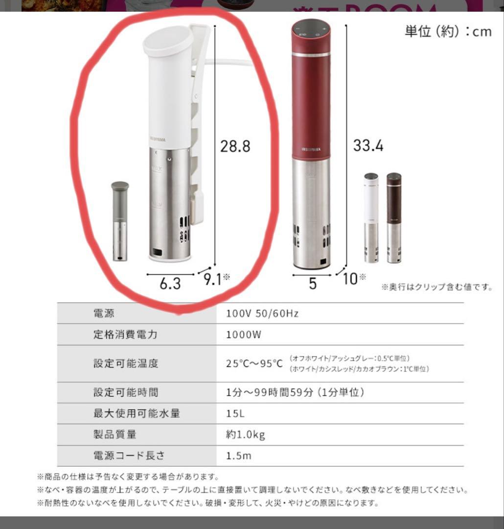 低温調理器具　アイリスオーヤマ　LTC-04