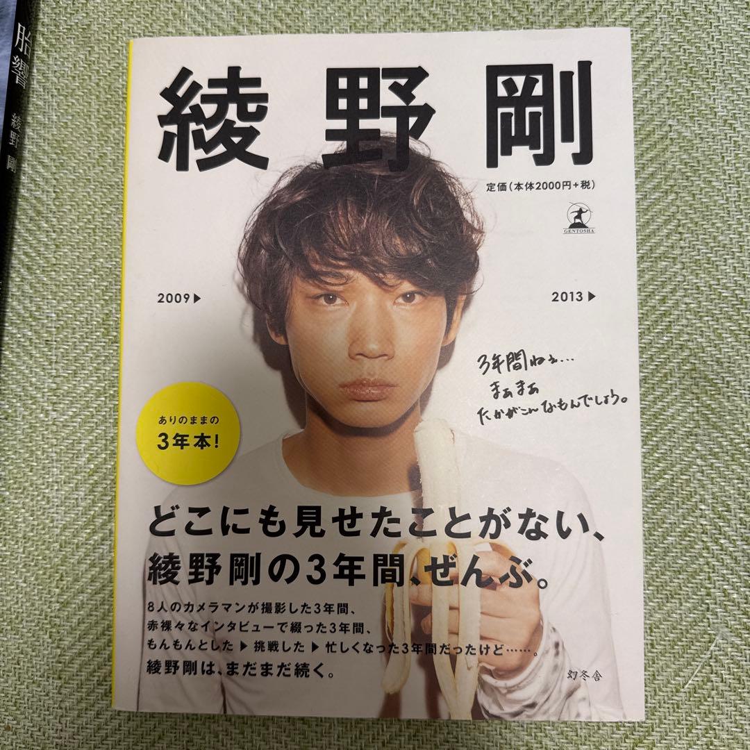 綾野剛写真集　2冊セット