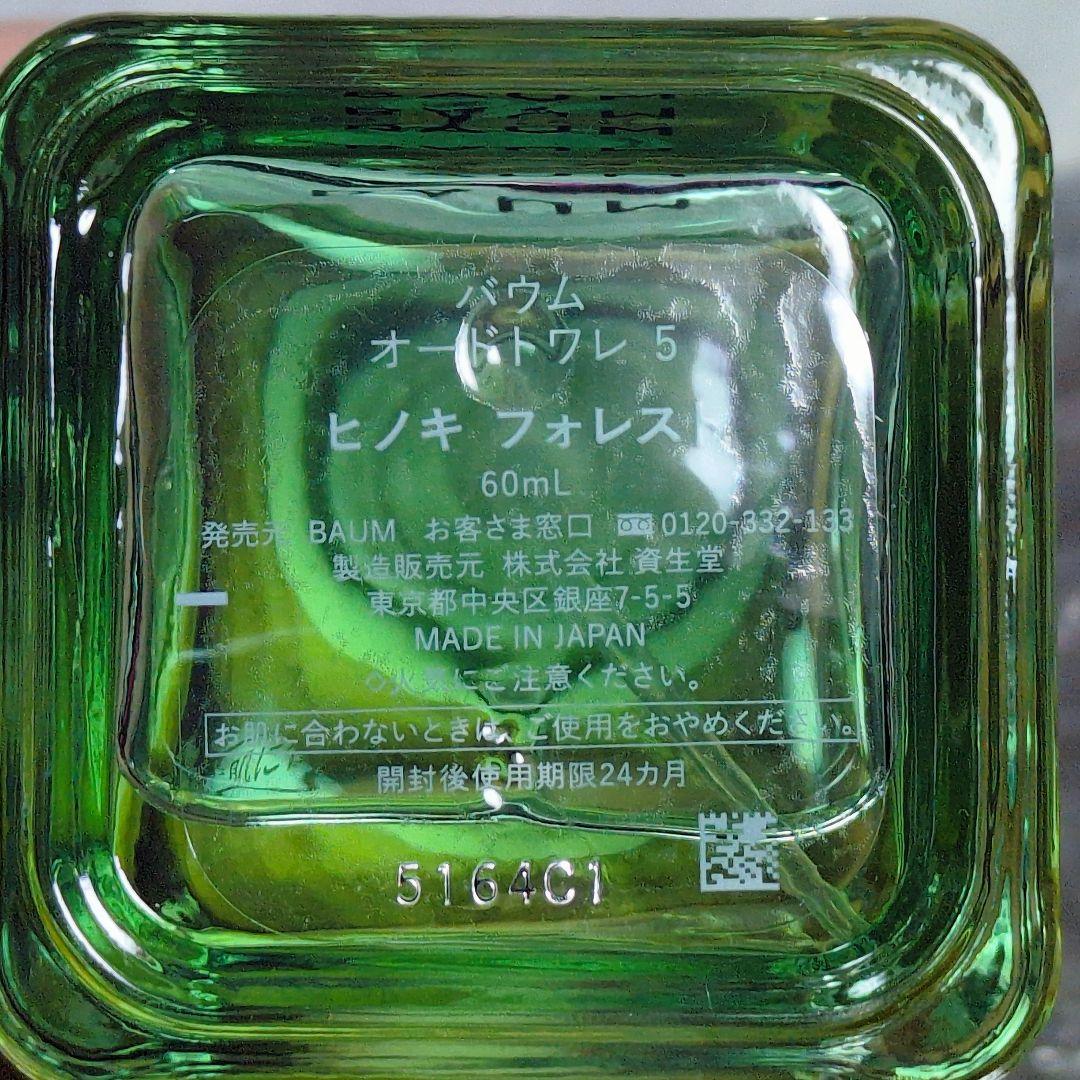 【残量90%】バウム オーデトワレ ヒノキ フォレスト 60ml