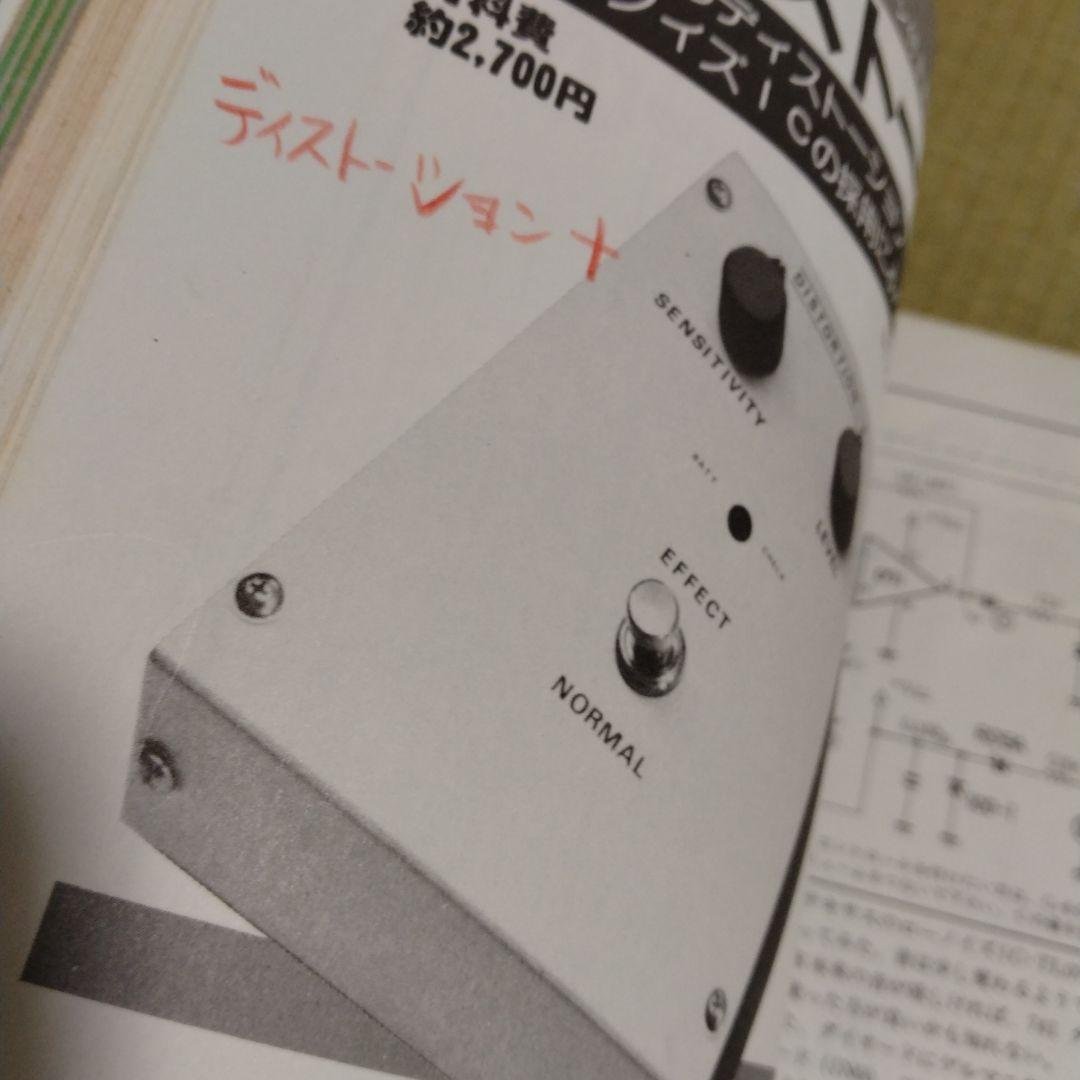 【エフェクター自作&操作術'81】だれにもわかる