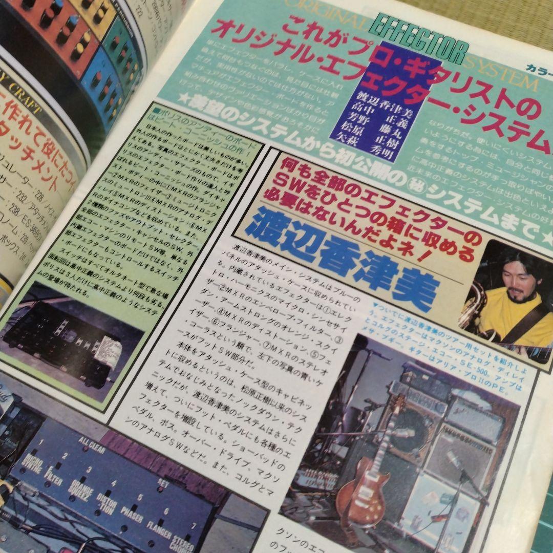 【エフェクター自作&操作術'81】だれにもわかる