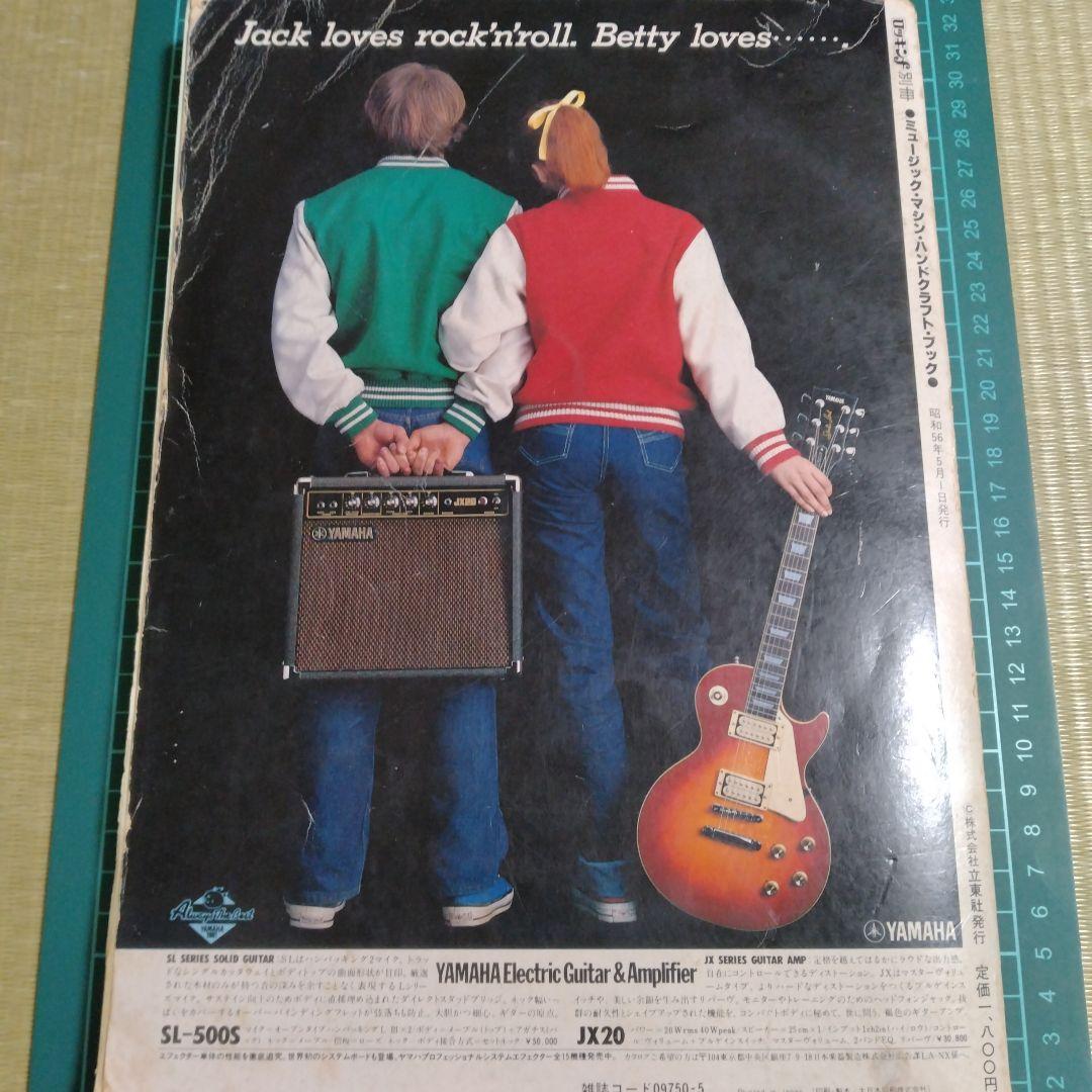【エフェクター自作&操作術'81】だれにもわかる