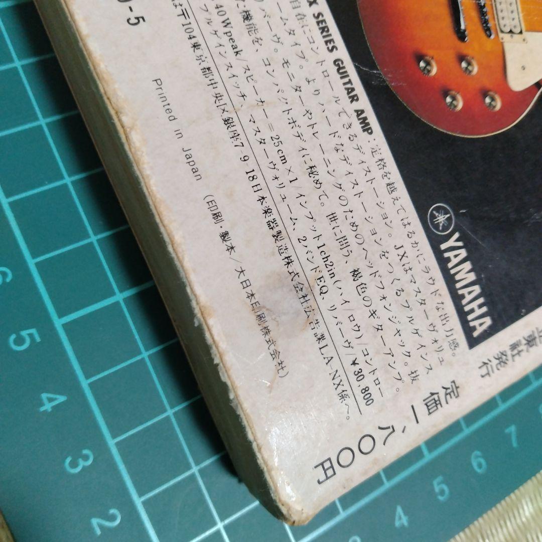 【エフェクター自作&操作術'81】だれにもわかる