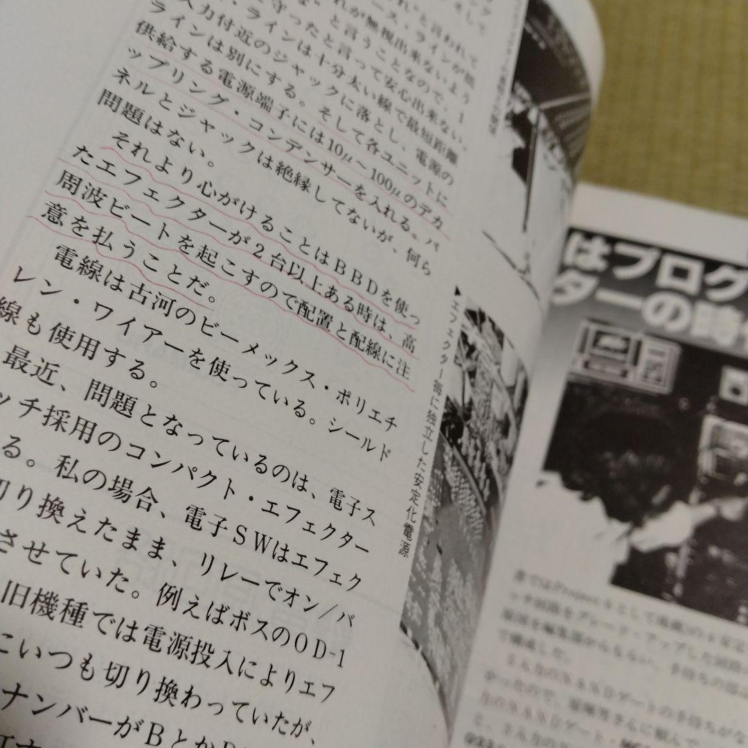 【エフェクター自作&操作術'81】だれにもわかる