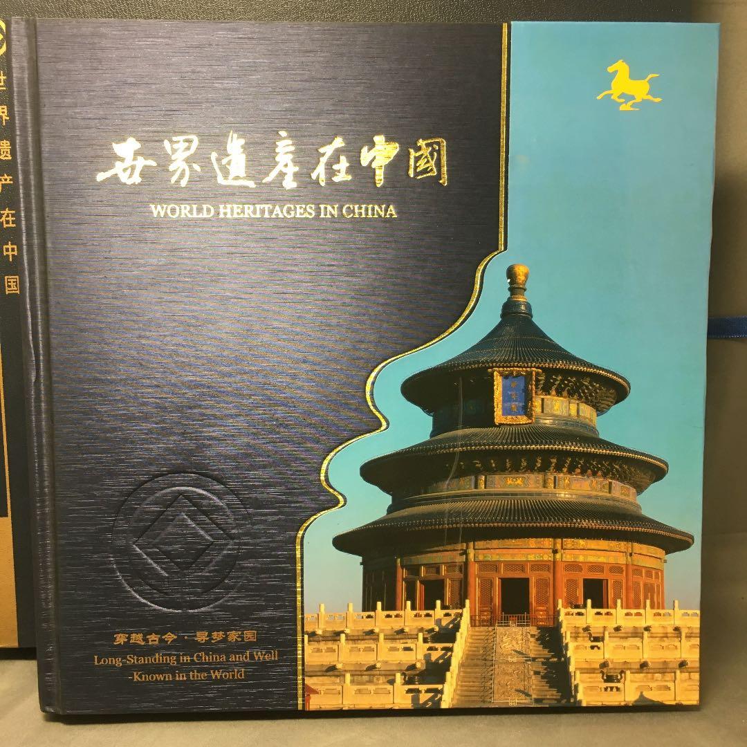 中国の世界遺産　切手付き 洋書　China’s World Heritage