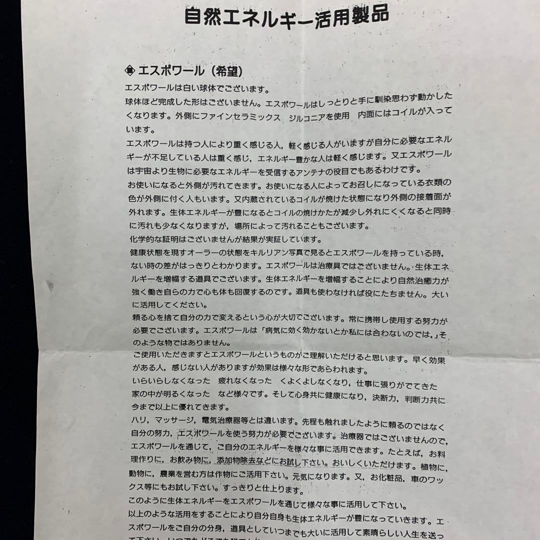希商品　健康への白球　エスポワールの世界　白球（エスポワール付き360000円）