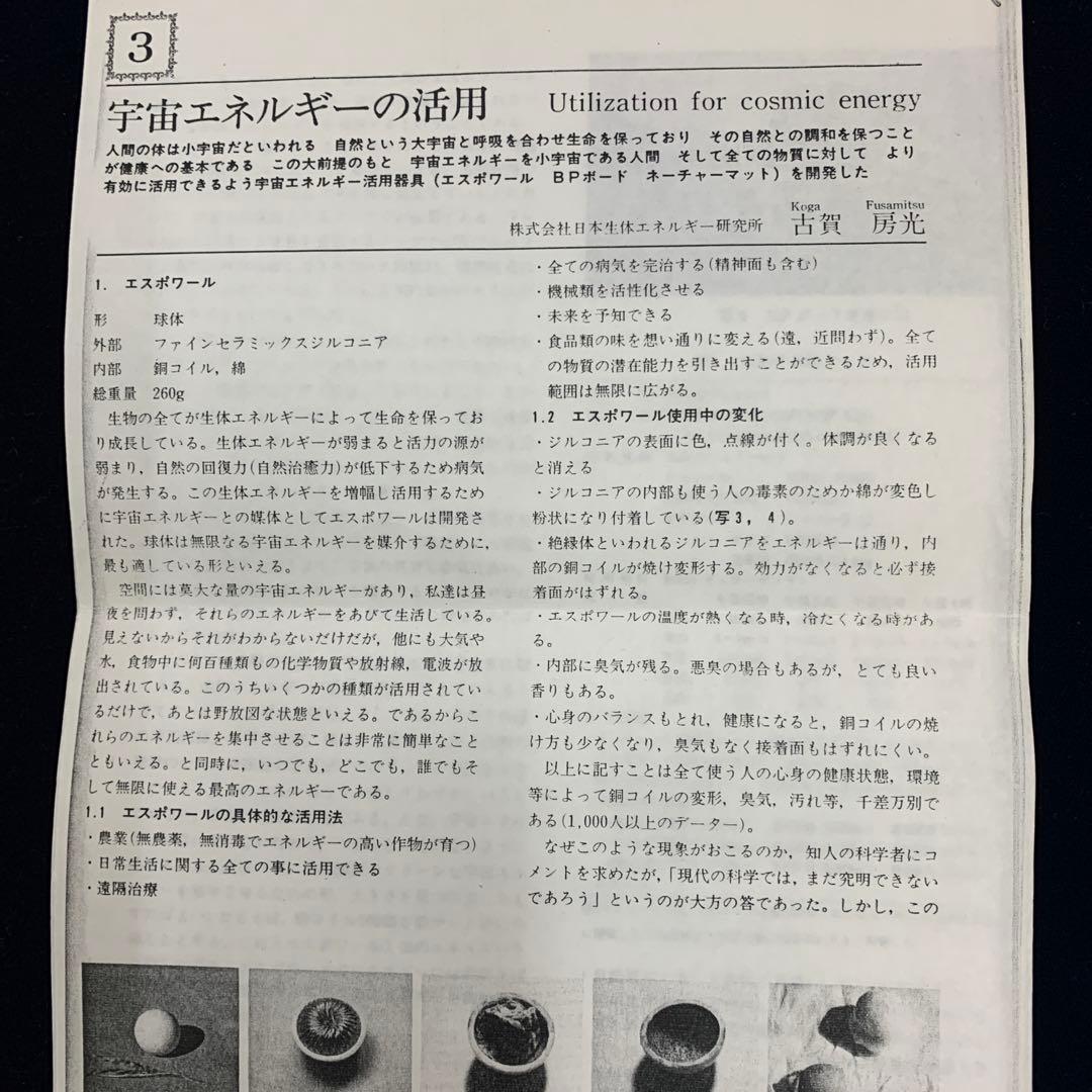 希商品　健康への白球　エスポワールの世界　白球（エスポワール付き360000円）