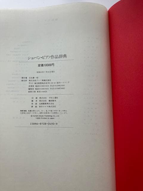 ショパン・ピアノ作品辞典