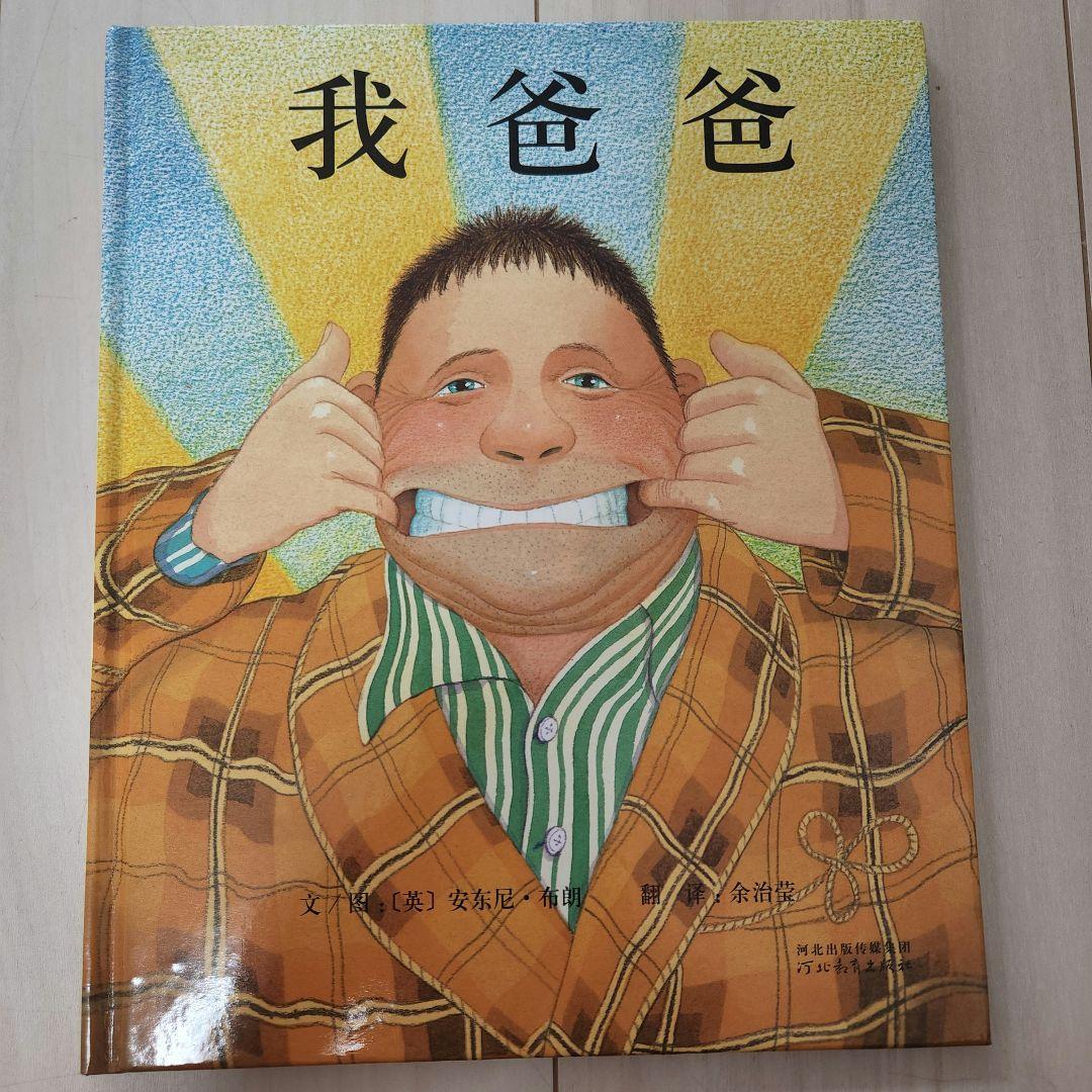 中国語絵本セット 児童書 10冊