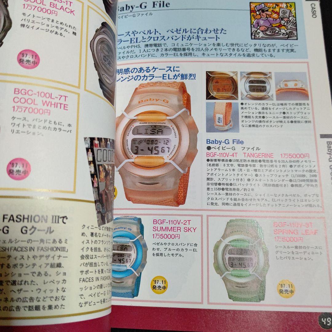 ストリートウォッチカタログ ’98年最新版