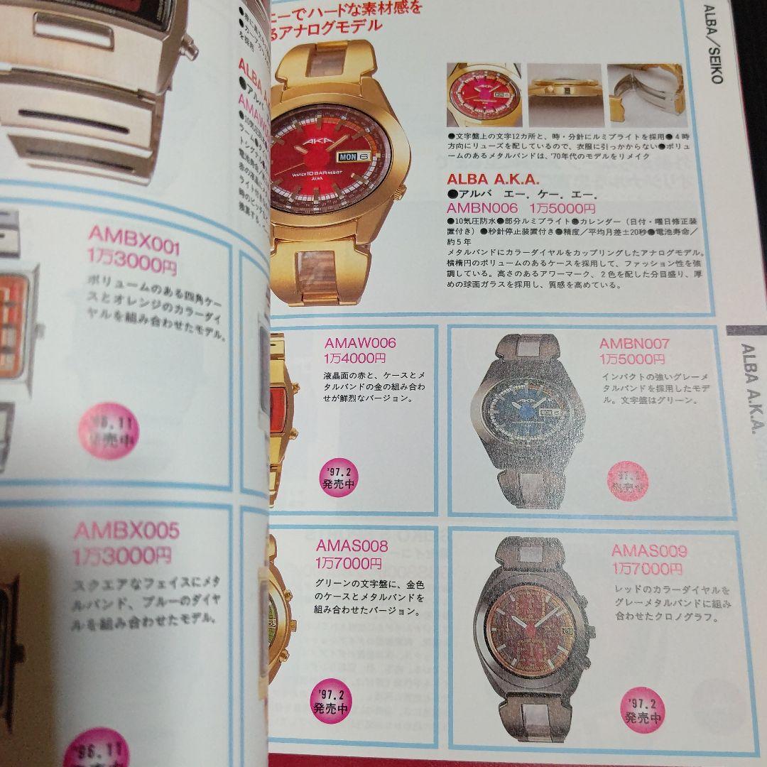 ストリートウォッチカタログ ’98年最新版