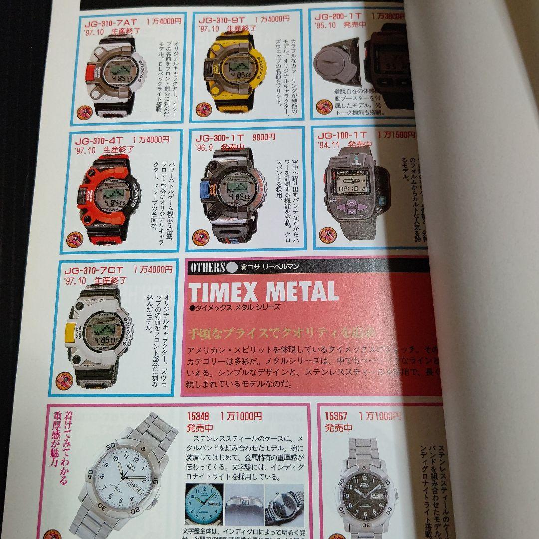 ストリートウォッチカタログ ’98年最新版