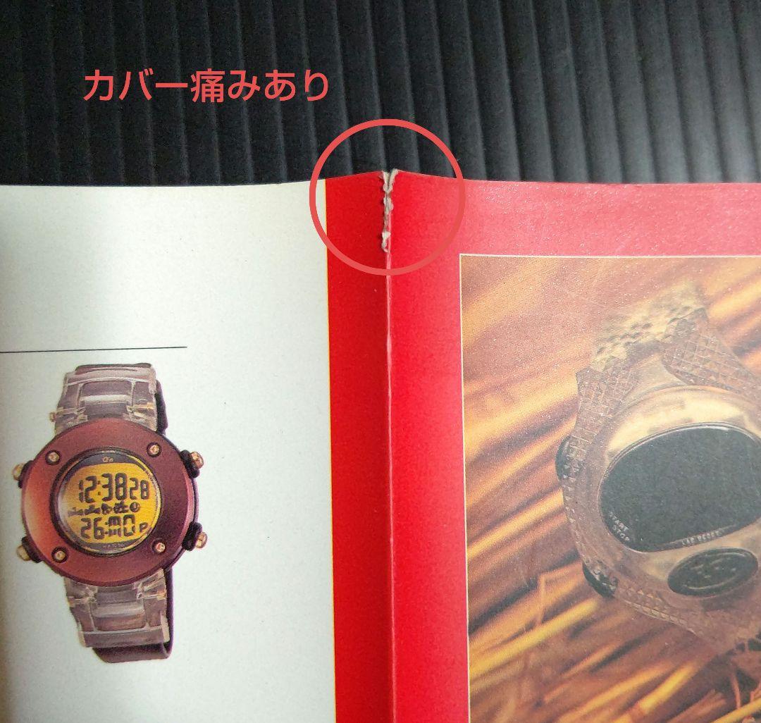 ストリートウォッチカタログ ’98年最新版