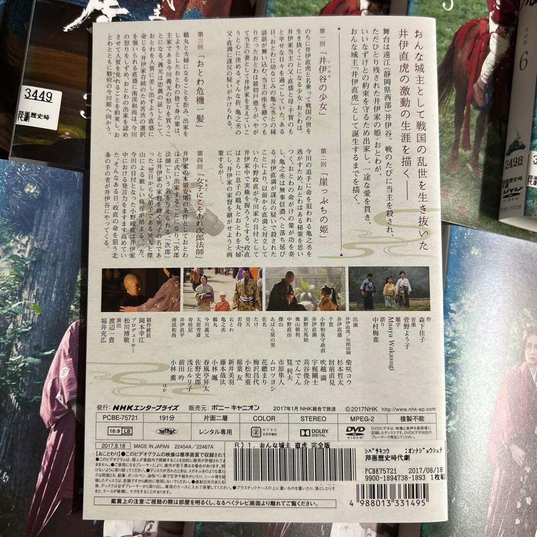 おんな城主 直虎 完全版 DVD 全13巻セット