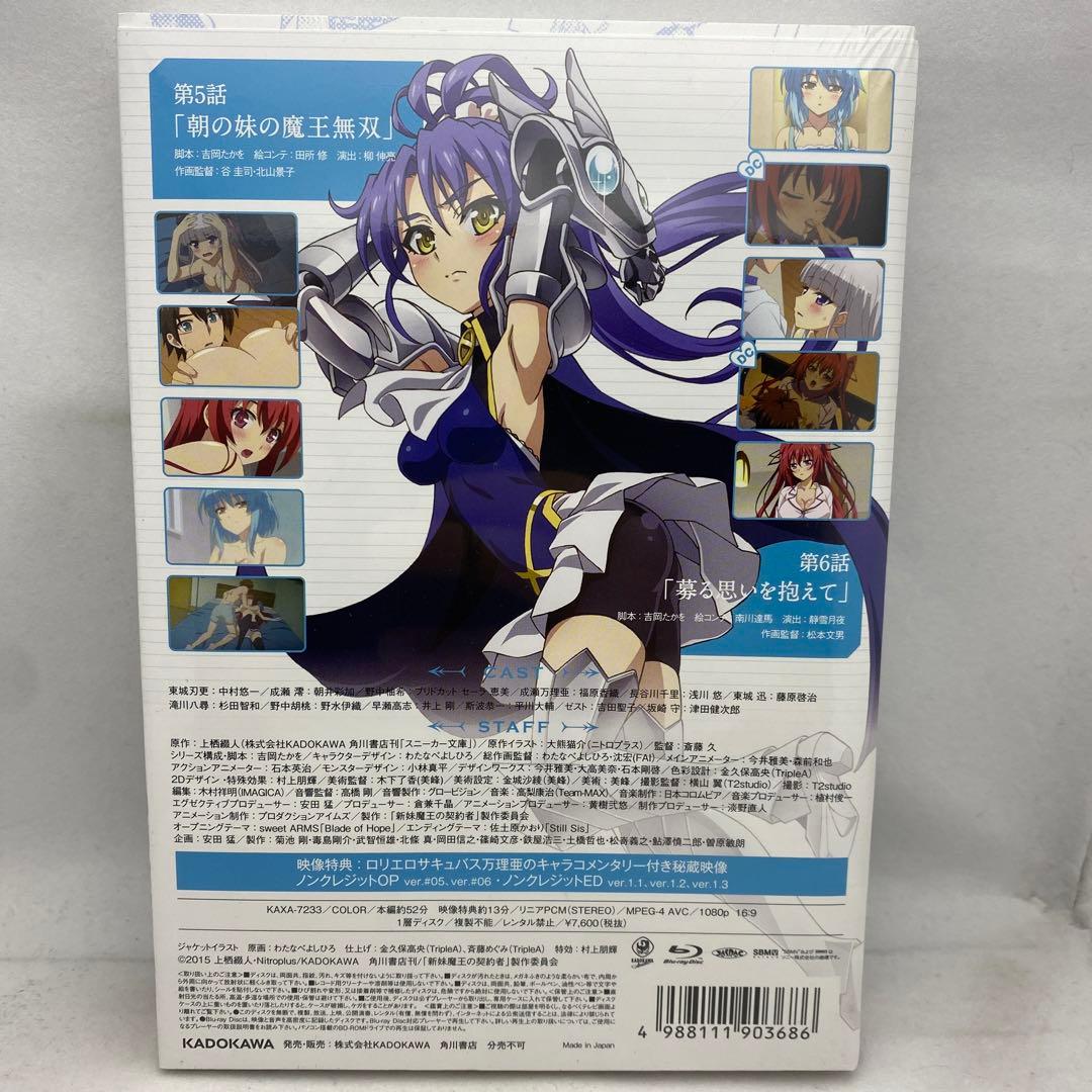 4◆ 未開封 新妹魔王の契約者(テスタメント) 第3巻