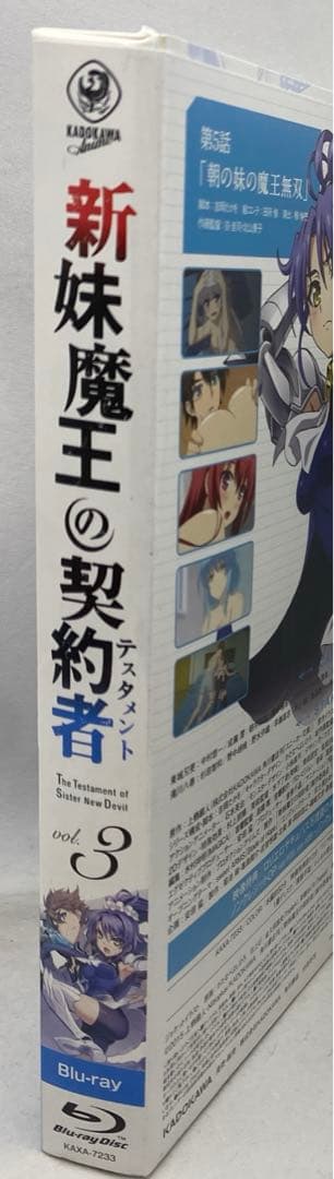 4◆ 未開封 新妹魔王の契約者(テスタメント) 第3巻