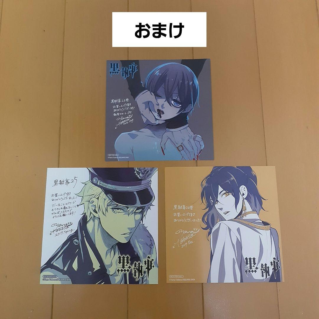 黒執事　全巻セット（1～34巻）+おまけ付き