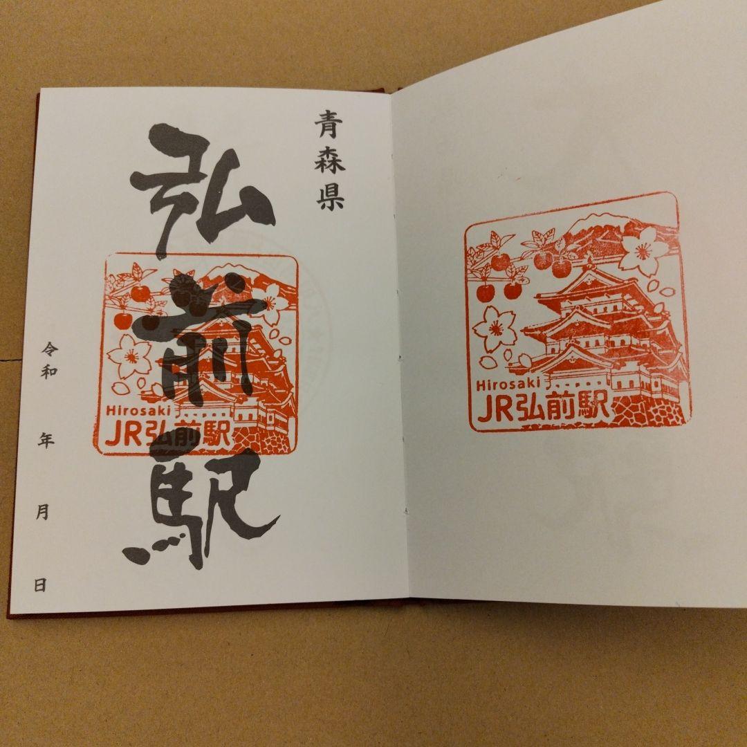奥羽本線　120周年　駅スタンプラリー　ご朱印　駅旅