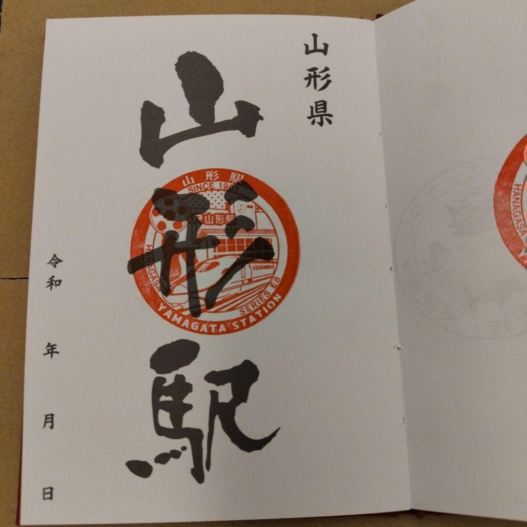 奥羽本線　120周年　駅スタンプラリー　ご朱印　駅旅