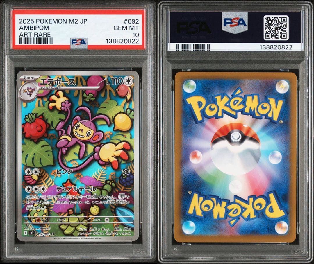 【PSA10】エテボースAR ポケモンカード