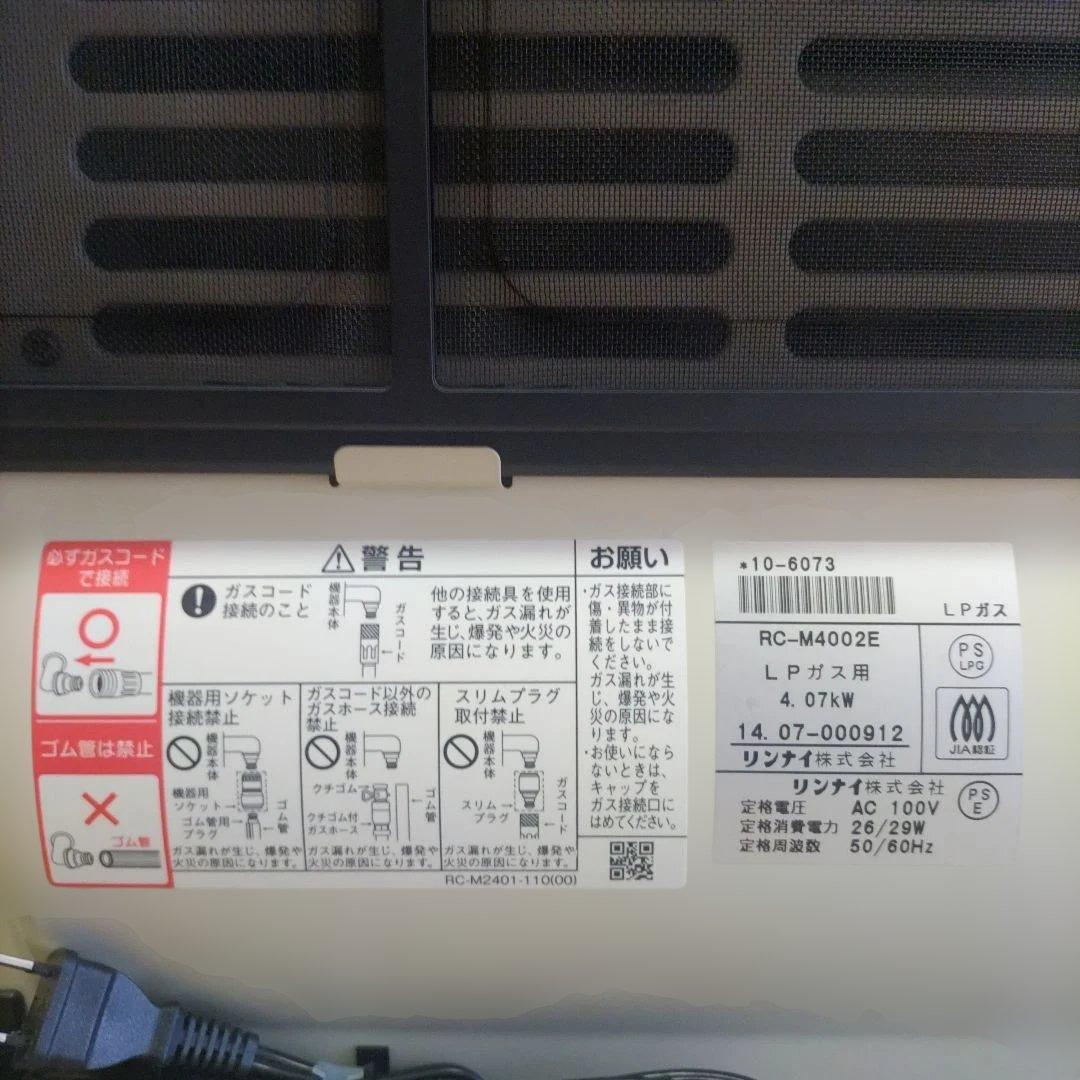 Rinnai リンナイLPガスファンヒーター　RC-M4002E　ガスホースつき