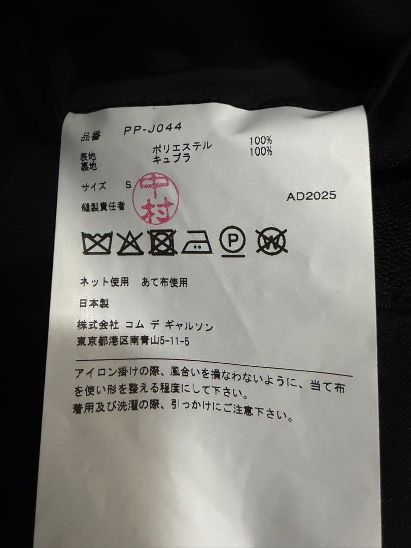 COMME des GARÇONS HOMME PLUS 25aw ジャケット