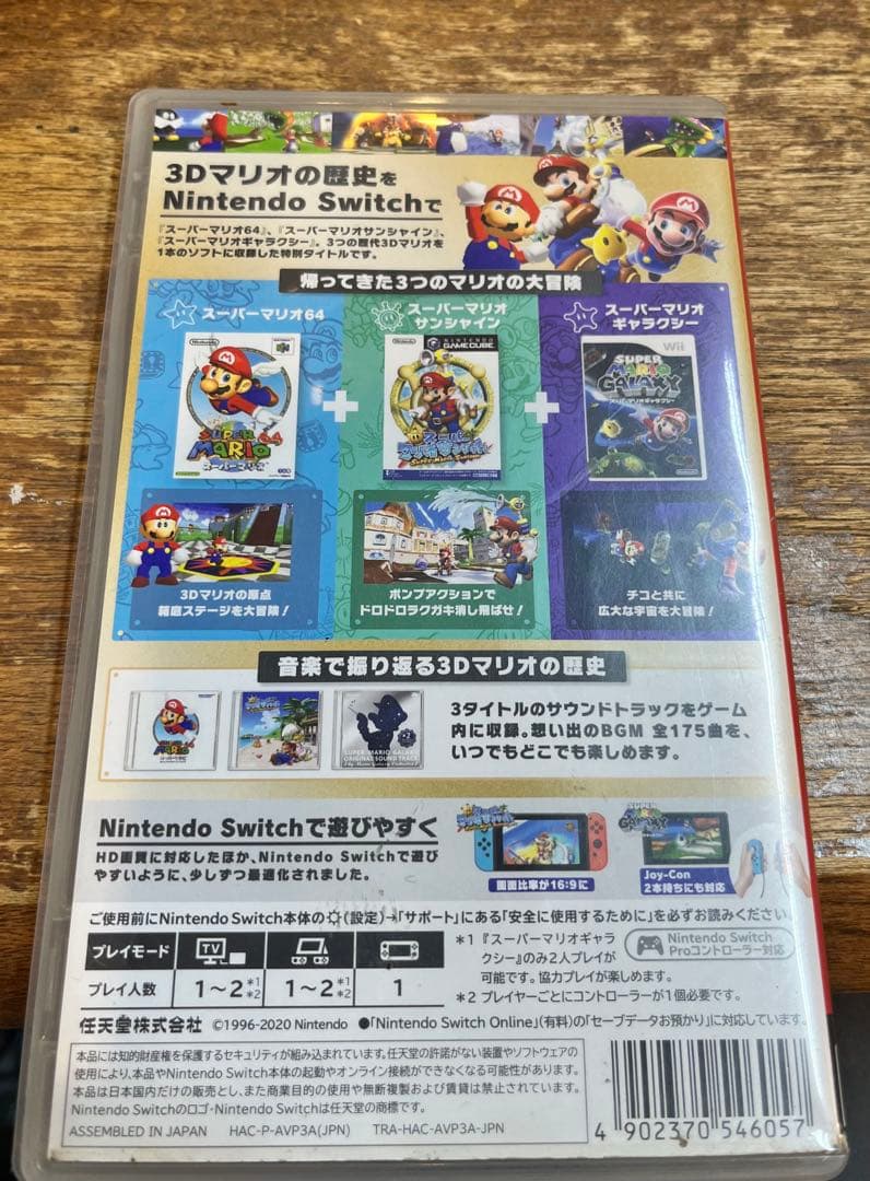 【中古】スーパーマリオ 3Dコレクション