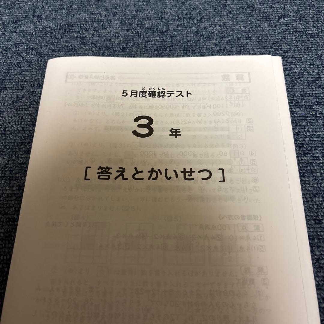 最新原本！2025年サピックス3年5月度確認テスト　成績報告書付き