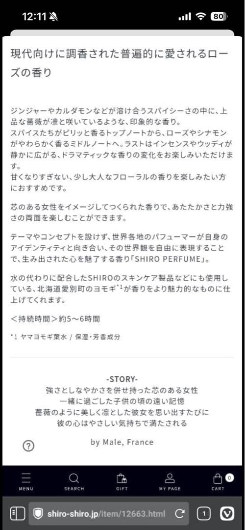 SHIRO PEFUME 香水 スパイス オブ ライフ 100ml