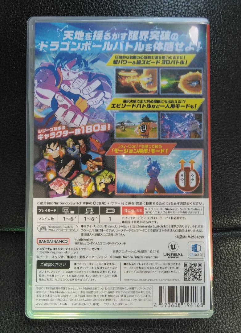 ドラゴンボール スパーキングゼロ Switch版