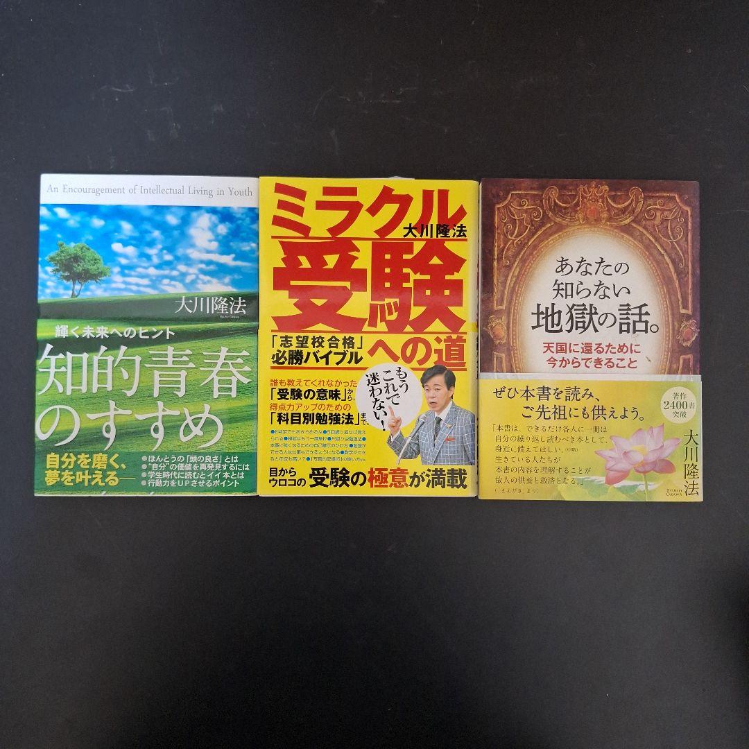 【匿名発送】大川隆法著　13冊セット