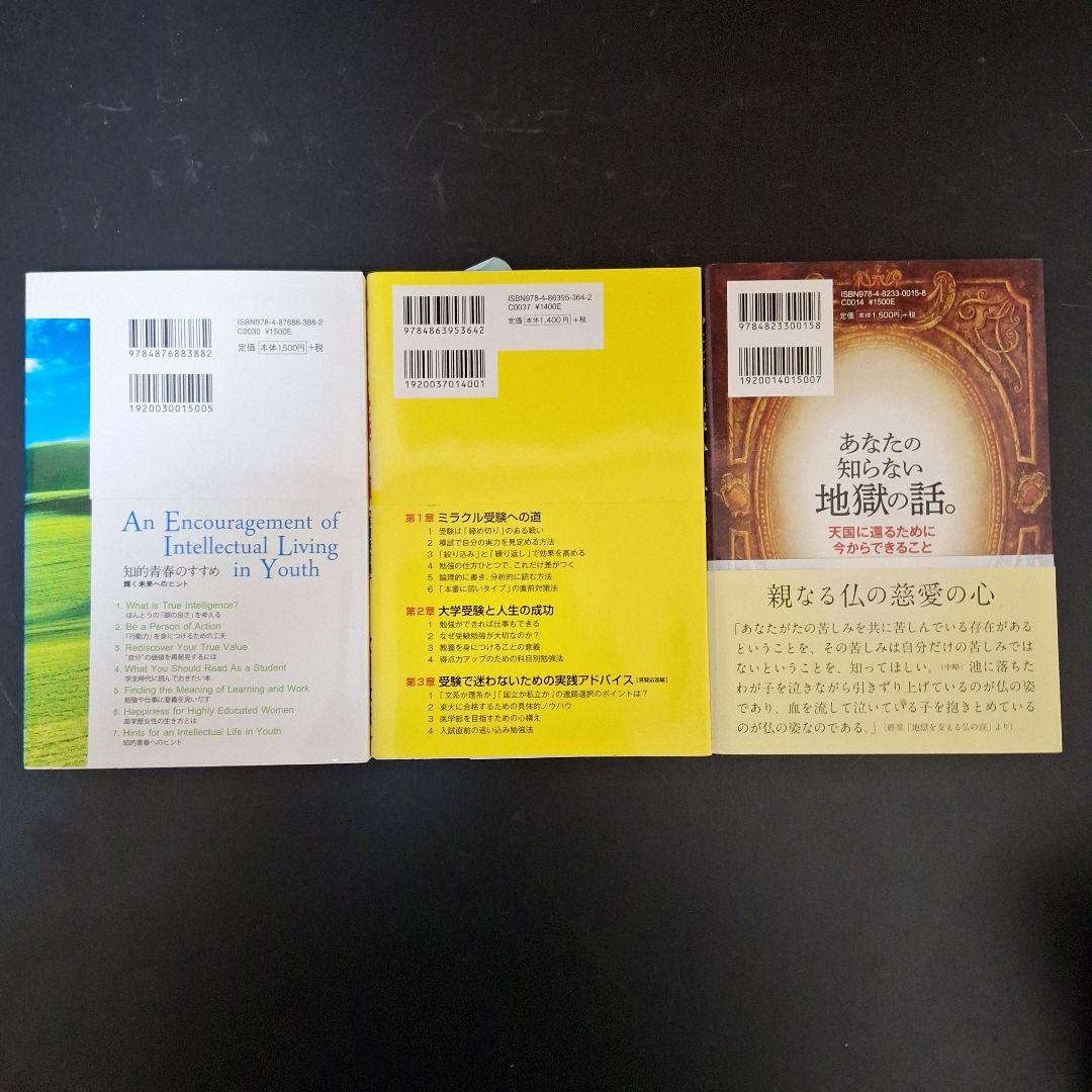 【匿名発送】大川隆法著　13冊セット
