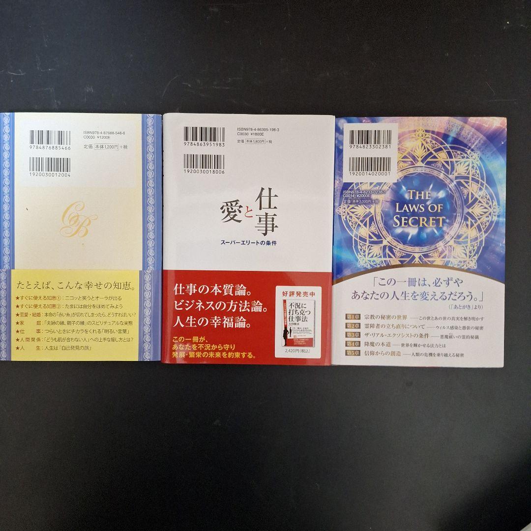 【匿名発送】大川隆法著　13冊セット